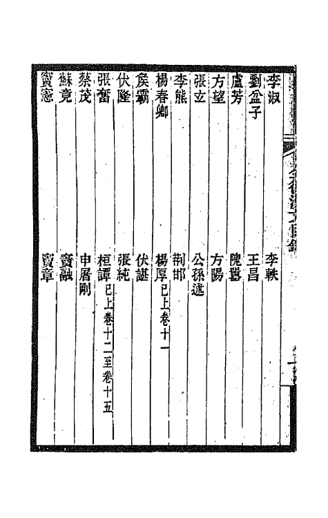 47524-全上古三代秦汉三国六朝文二十三 (清)严可均辑.pdf_第3页