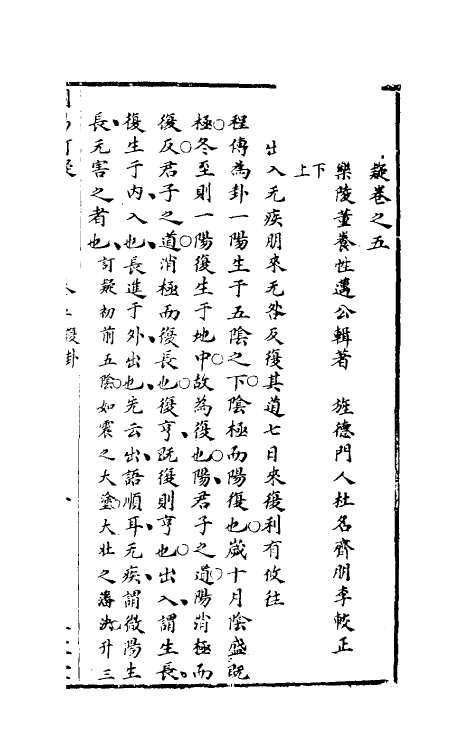 47977-周易订疑六 (元)董养性撰.pdf_第2页