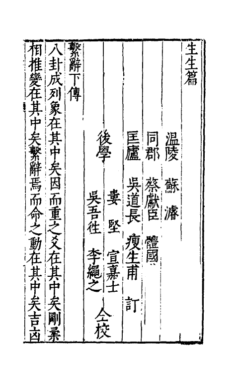 48141-生生篇六 (明)苏浚撰.pdf_第2页