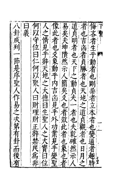 48141-生生篇六 (明)苏浚撰.pdf_第3页