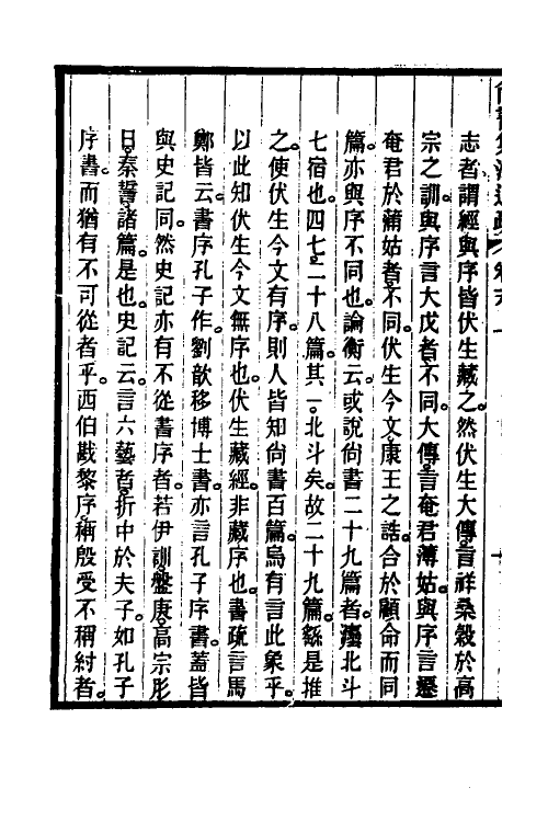 48928-尚书集注述疏十九 (清)简朝亮.pdf_第3页