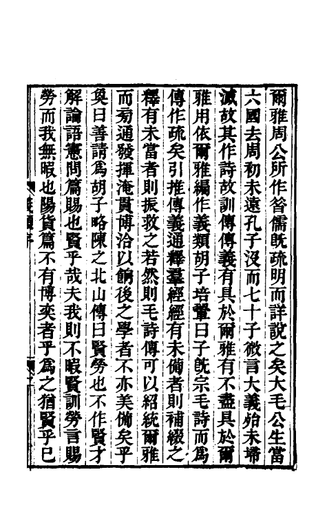 49226_毛诗传义类.pdf_第2页