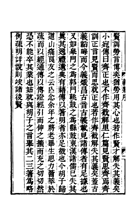 49226_毛诗传义类.pdf_第3页