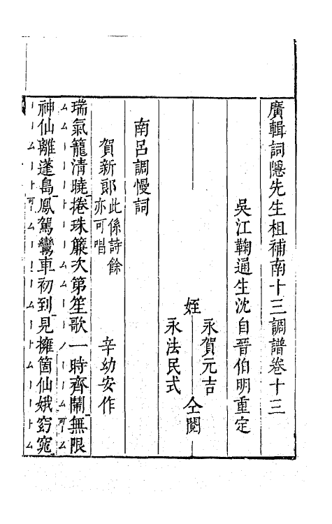 47781-广辑词隐先生增定南九宫词谱五 (明)沈麟撰.pdf_第2页