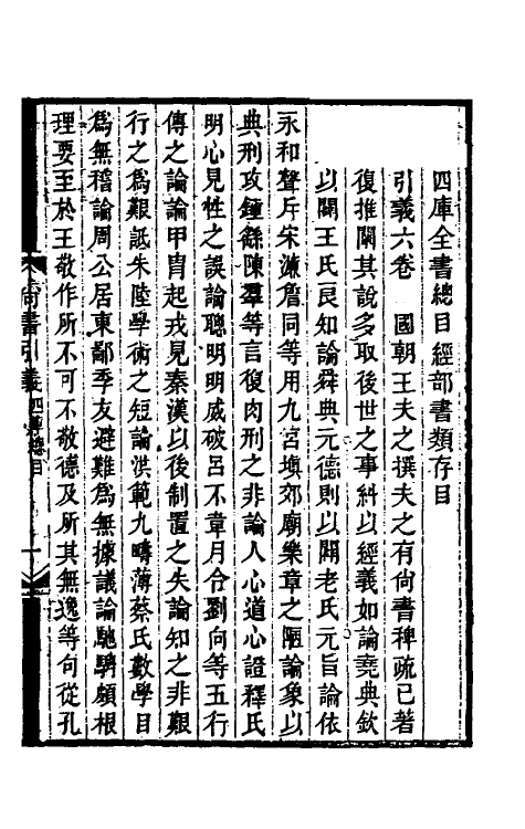 48753-尚书引义一 (清)王夫之撰.pdf_第2页