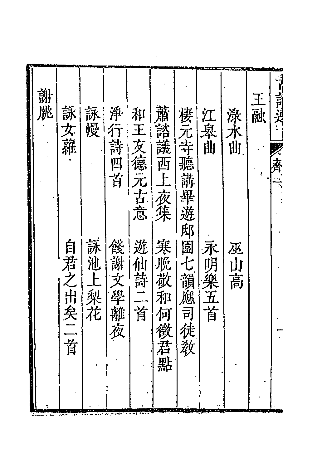 47356-采菽堂古诗选十一 (清)陈祚明评选.pdf_第3页