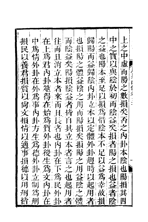 48292-周易内传六 (清)王夫之撰.pdf_第3页