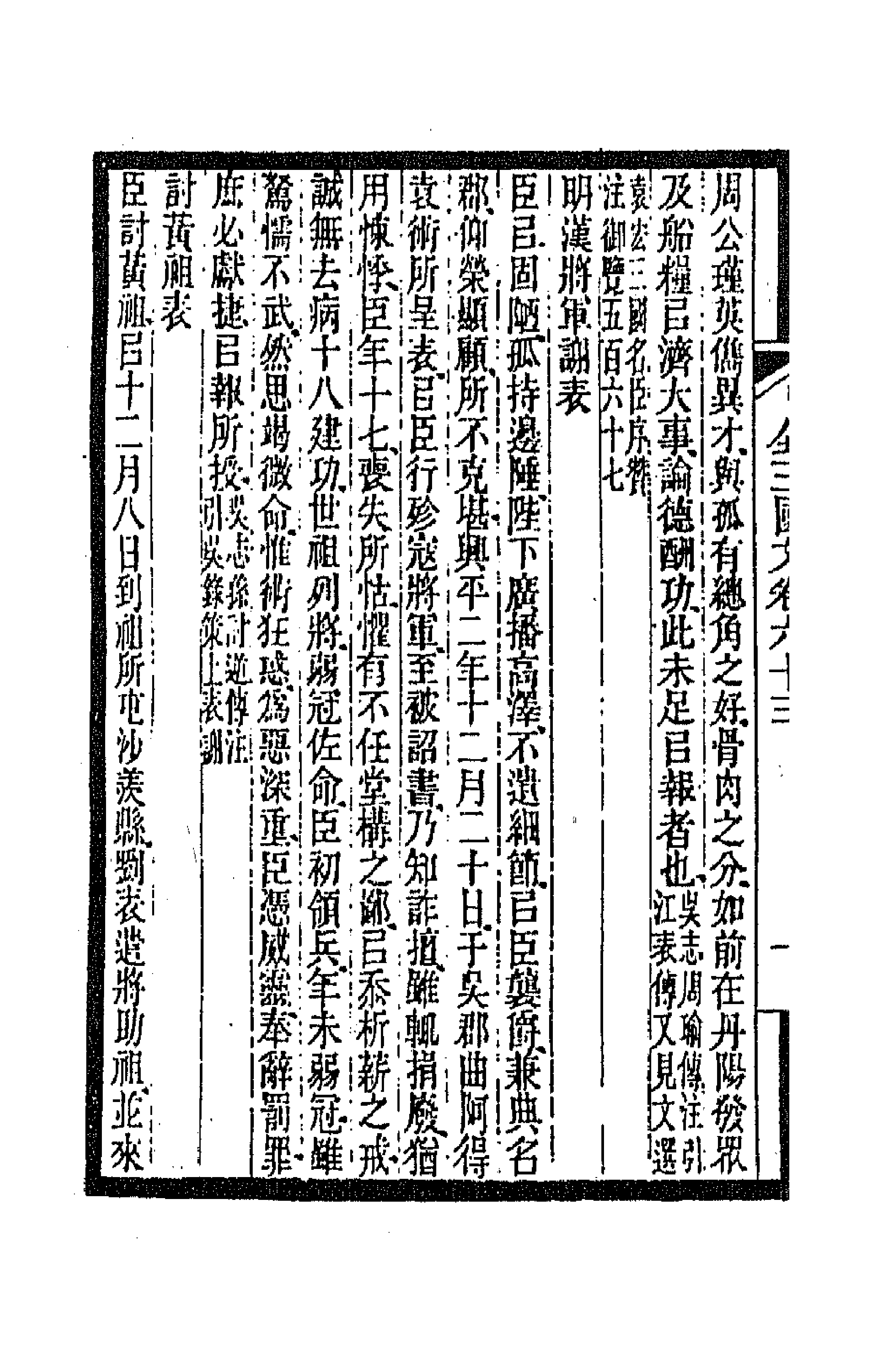 47509-全上古三代秦汉三国六朝文六十七 (清)严可均辑.pdf_第2页