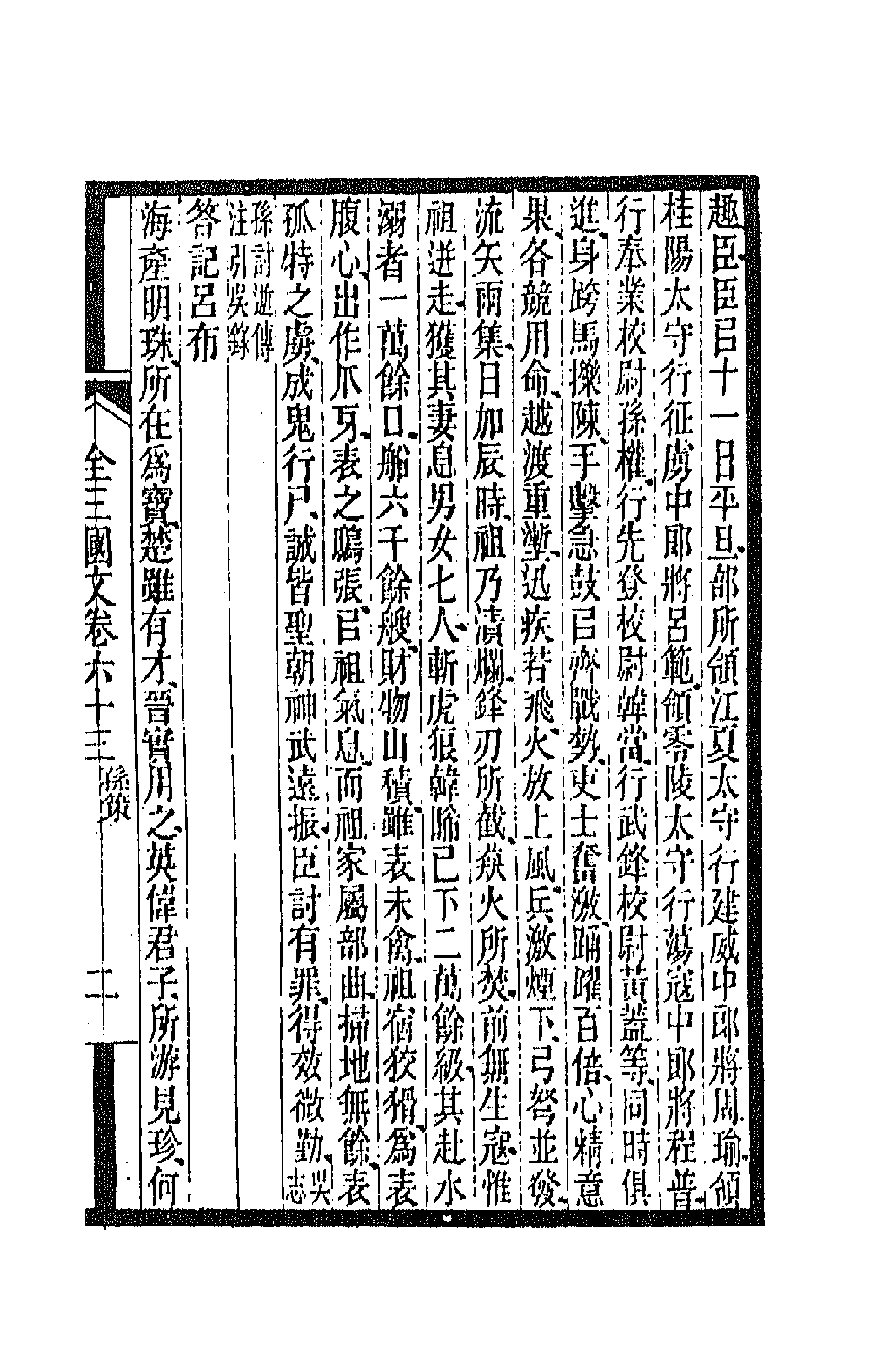 47509-全上古三代秦汉三国六朝文六十七 (清)严可均辑.pdf_第3页