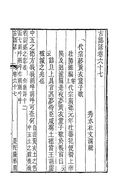 47431-古谣谚二十六 (清)杜文澜辑.pdf_第2页