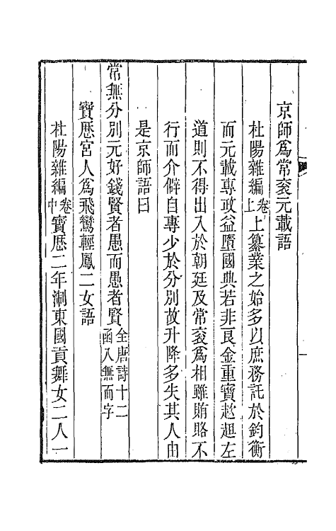 47431-古谣谚二十六 (清)杜文澜辑.pdf_第3页