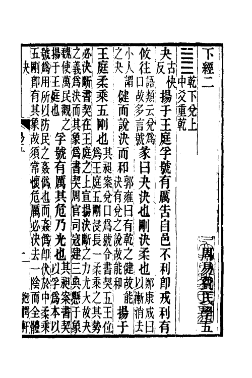 48698-重定周易费氏学四 马其昶撰.pdf_第2页