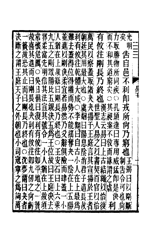 48698-重定周易费氏学四 马其昶撰.pdf_第3页