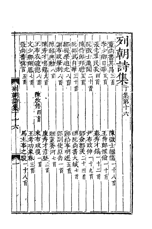 47655-列朝诗集四十五 (清)钱谦益辑.pdf_第2页