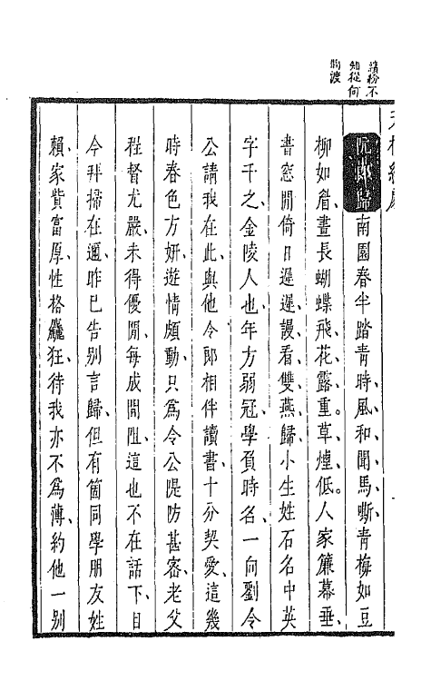 47923-盛明杂剧二集五 (明)沈泰辑.pdf_第3页