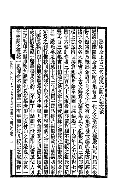 47436-全上古三代秦汉三国六朝文一 (清)严可均辑.pdf_第2页