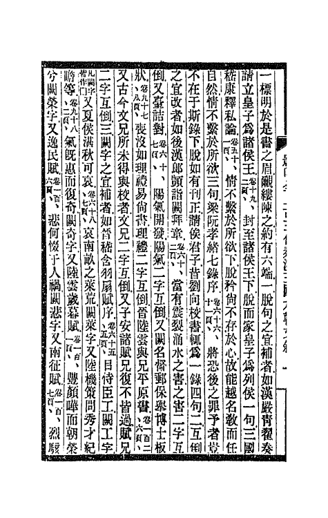 47436-全上古三代秦汉三国六朝文一 (清)严可均辑.pdf_第3页