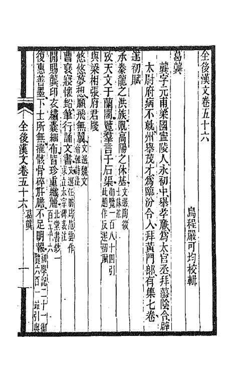 47580-全上古三代秦汉三国六朝文三十七 (清)严可均辑.pdf_第2页