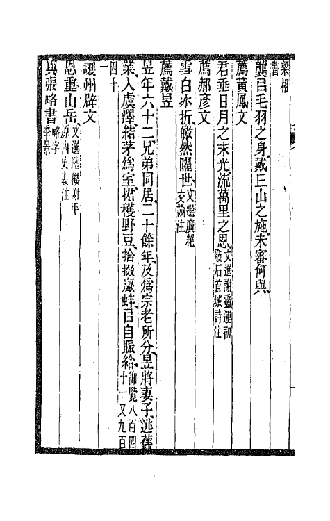 47580-全上古三代秦汉三国六朝文三十七 (清)严可均辑.pdf_第3页