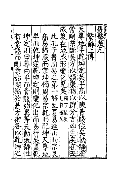 48126-易学九 (明)沈一贯撰.pdf_第2页