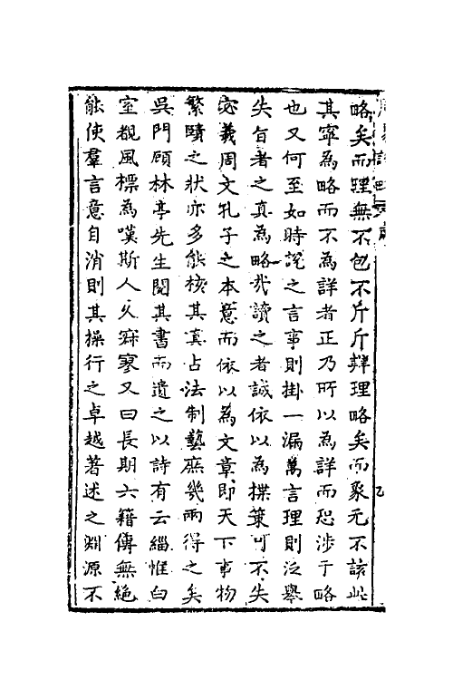 48275-周易说略一 (清)张尔岐撰.pdf_第3页