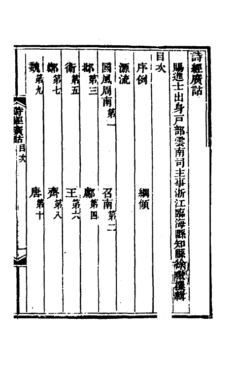 49213-诗经广诂一 (清)徐璈撰.pdf_第2页