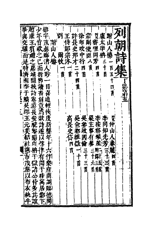 47666-列朝诗集三十六 (清)钱谦益辑.pdf_第2页