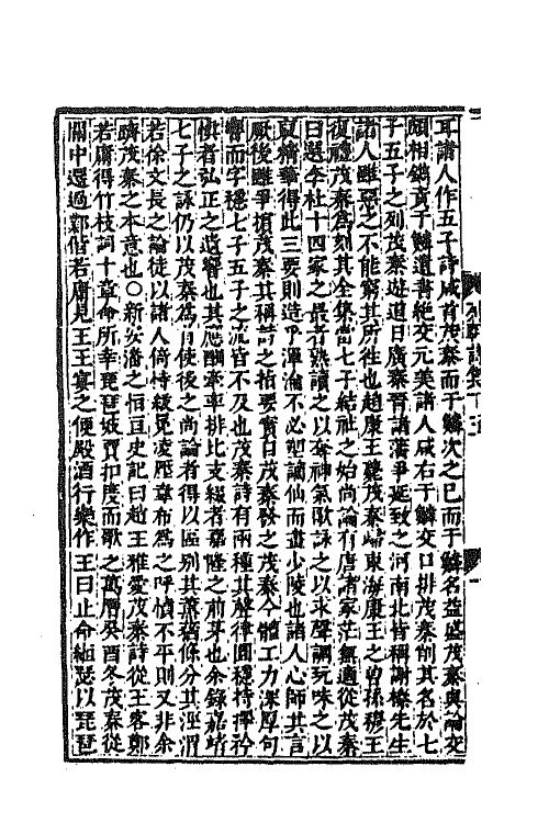 47666-列朝诗集三十六 (清)钱谦益辑.pdf_第3页