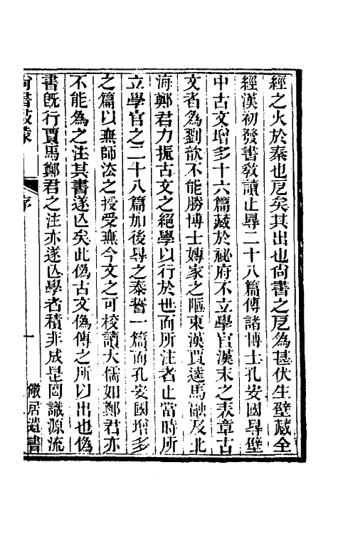 48874-尚书启幪一 (清)黄式三撰.pdf_第2页