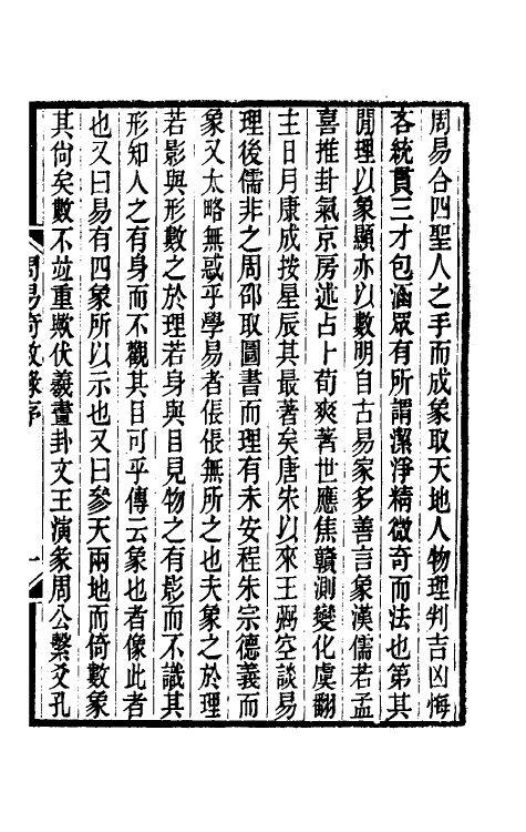 48599_周易倚数录.pdf_第2页