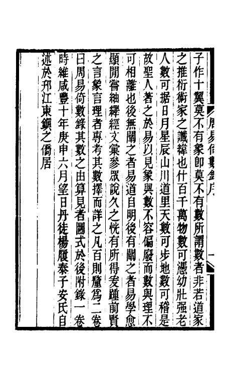 48599_周易倚数录.pdf_第3页