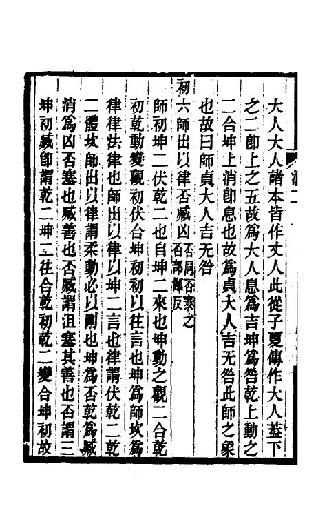 48619-周易消息三 (清)纪磊撰.pdf_第3页