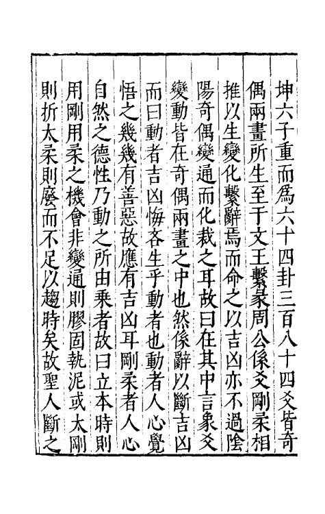 48155-易象管窥八 (明)黄正宪撰.pdf_第3页