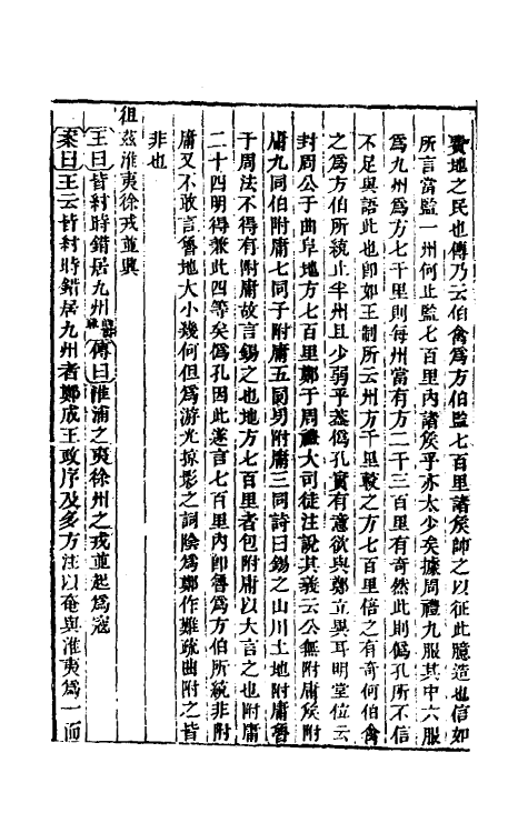 48802-尚书后案十二 (清)王鸣盛撰.pdf_第3页