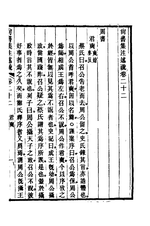 48927-尚书集注述疏十三 (清)简朝亮.pdf_第2页