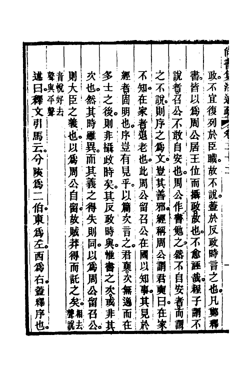 48927-尚书集注述疏十三 (清)简朝亮.pdf_第3页