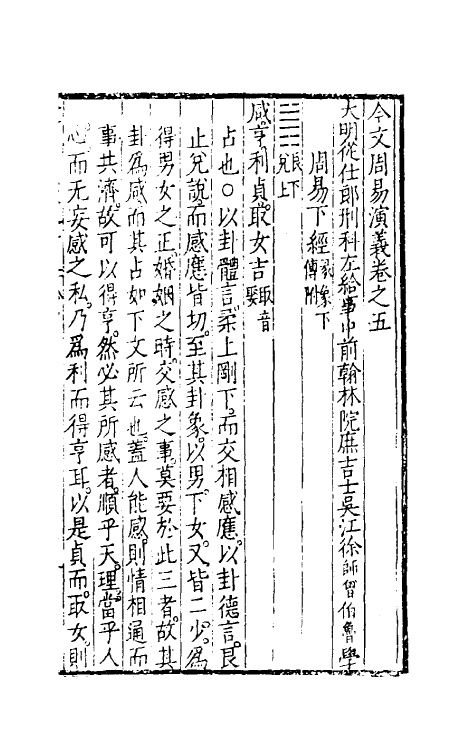 48083-今文周易演义五 (明)徐师曾撰.pdf_第2页