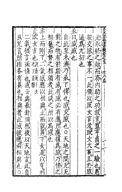 48083-今文周易演义五 (明)徐师曾撰.pdf_第3页