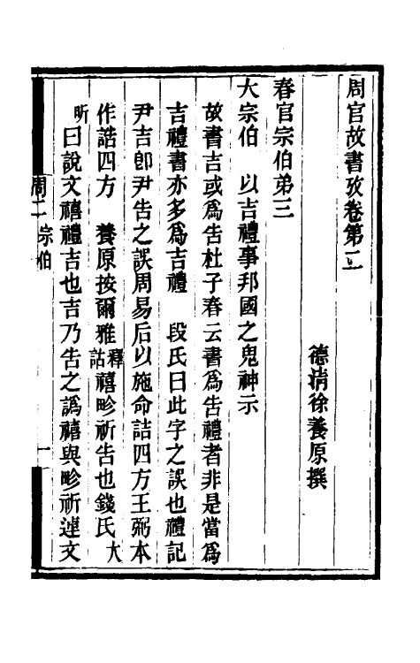 49416-周官故书考二 (清)徐养原撰.pdf_第2页