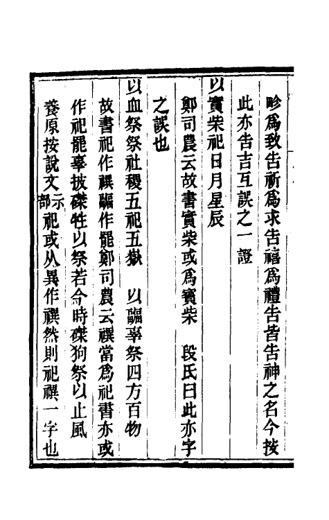 49416-周官故书考二 (清)徐养原撰.pdf_第3页