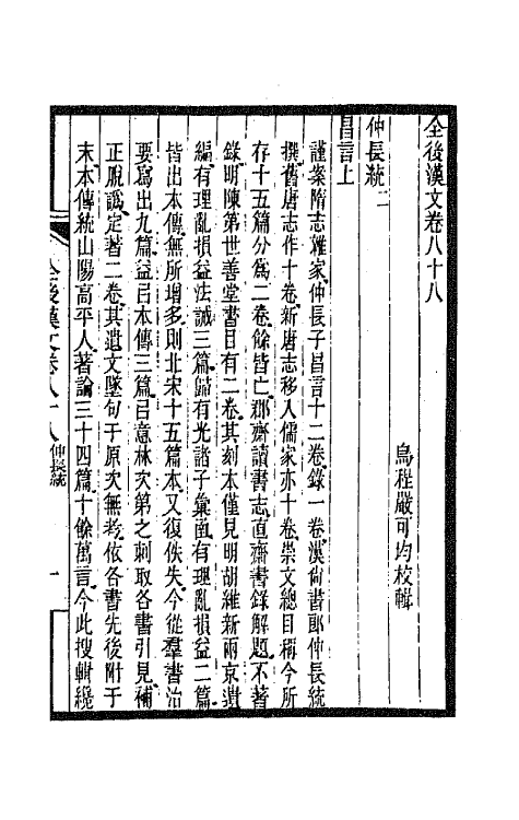 47612-全上古三代秦汉三国六朝文四十五 (清)严可均辑.pdf_第2页