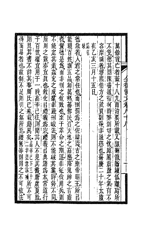 47612-全上古三代秦汉三国六朝文四十五 (清)严可均辑.pdf_第3页