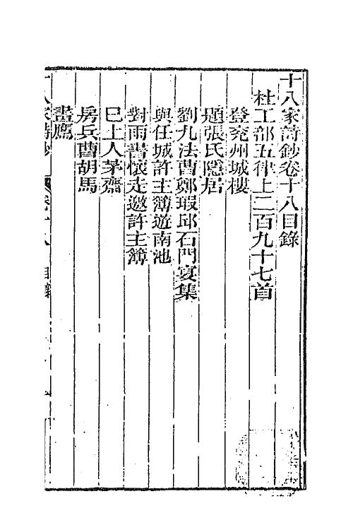 47375-十八家诗钞十八 (清)曾国藩辑.pdf_第2页