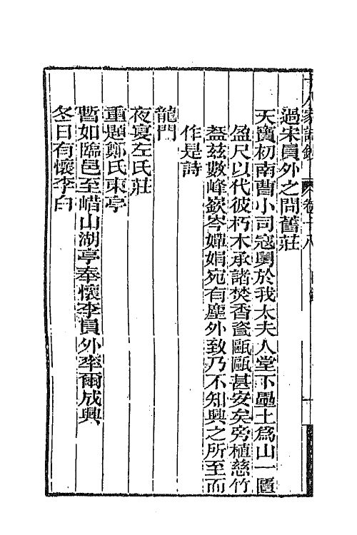 47375-十八家诗钞十八 (清)曾国藩辑.pdf_第3页