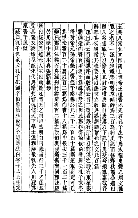 48796-尚书后案十四 (清)王鸣盛撰.pdf_第3页