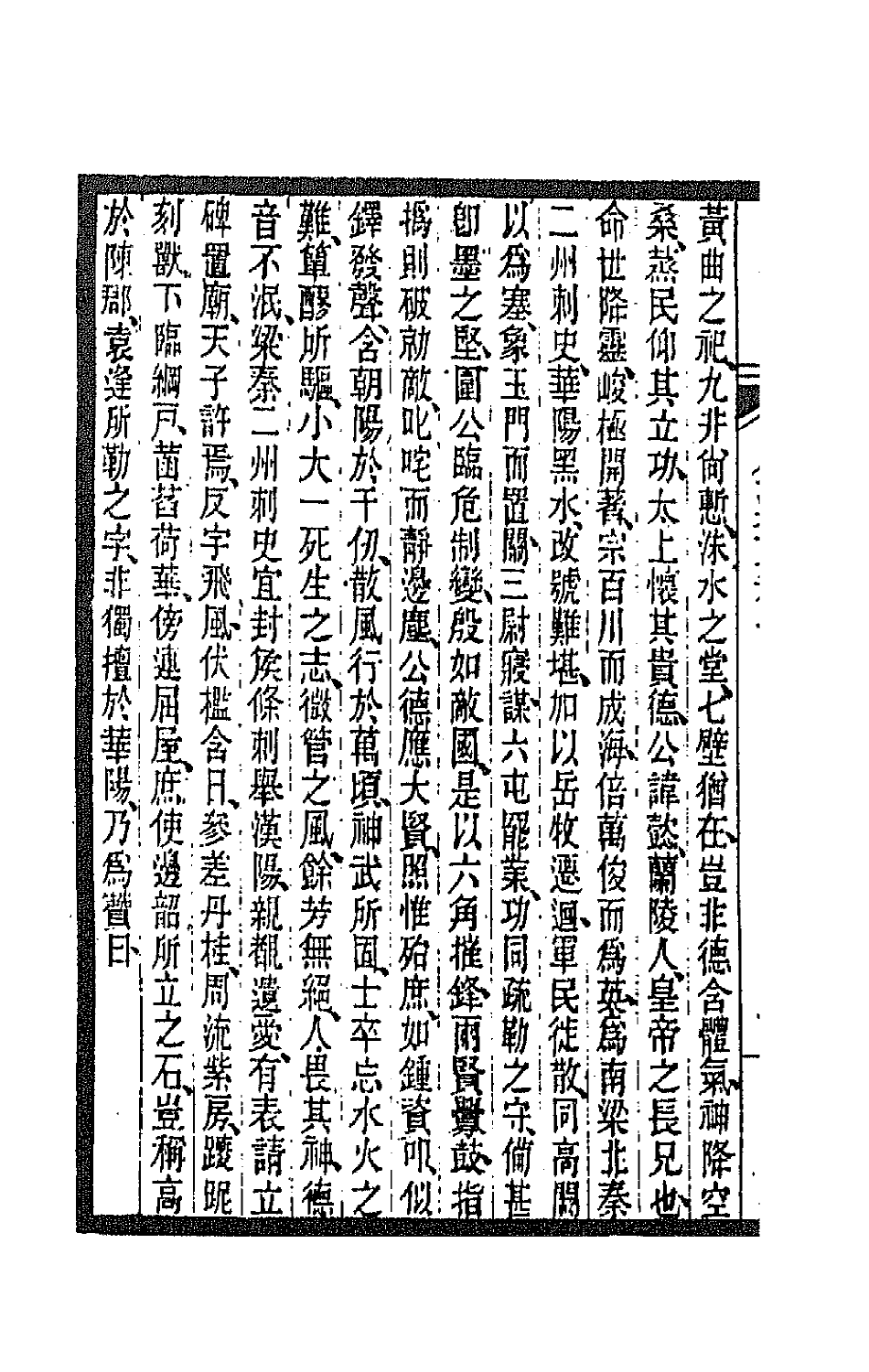 47614-全上古三代秦汉三国六朝文一百四十一 (清)严可均辑.pdf_第3页