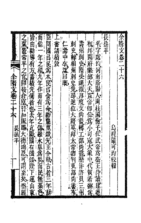 47619-全上古三代秦汉三国六朝文一百九十 (清)严可均辑.pdf_第2页