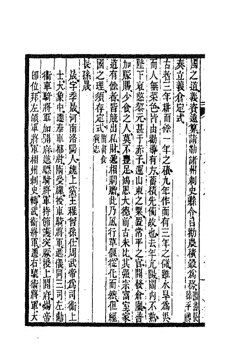 47619-全上古三代秦汉三国六朝文一百九十 (清)严可均辑.pdf_第3页