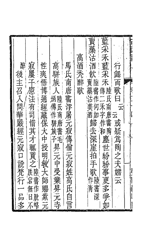 47410-古谣谚十二 (清)杜文澜辑.pdf_第3页