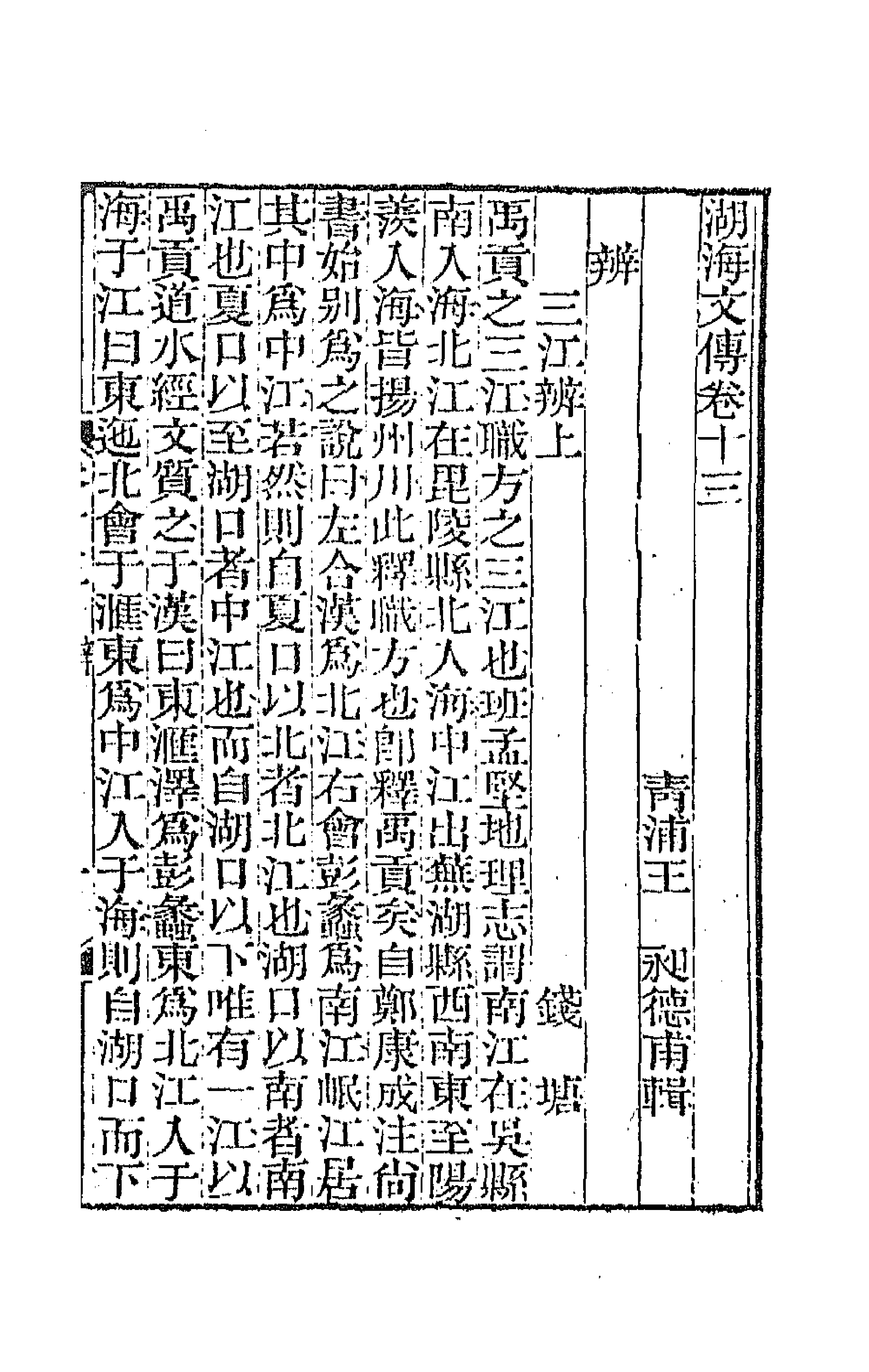 47728-湖海文传七 (清)王昶辑.pdf_第1页